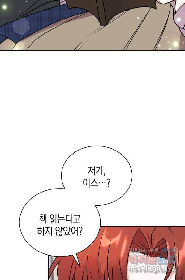흑막들의 조련사가 되었습니다 41화 6