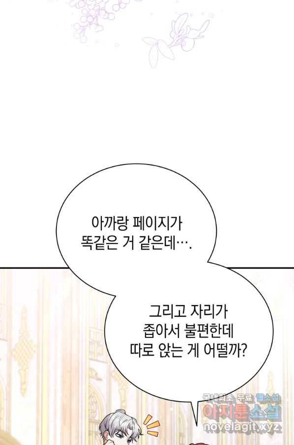 흑막들의 조련사가 되었습니다 41화 9