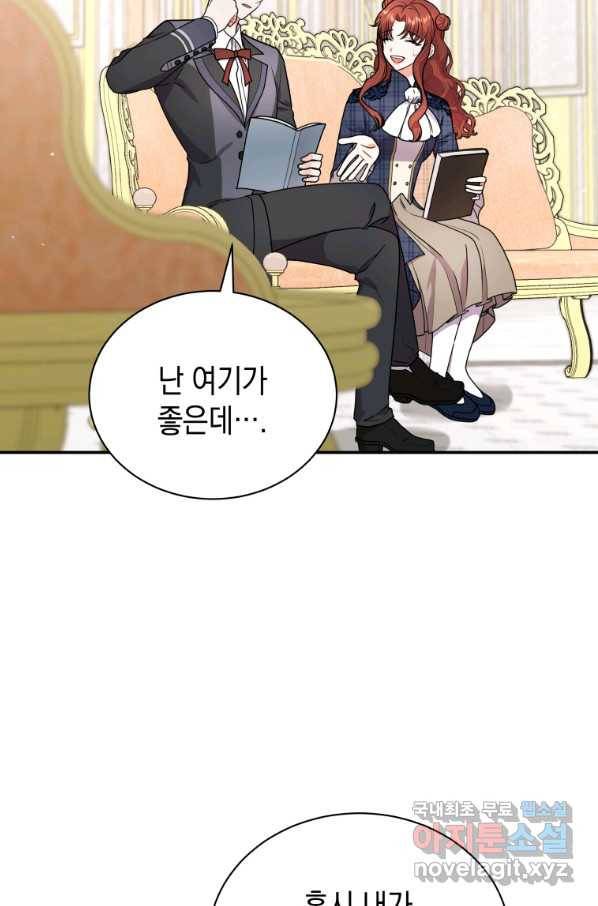 흑막들의 조련사가 되었습니다 41화 10