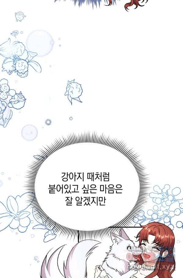 흑막들의 조련사가 되었습니다 41화 13