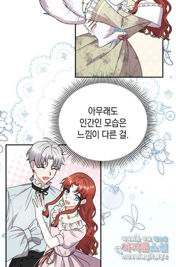 흑막들의 조련사가 되었습니다 41화 14