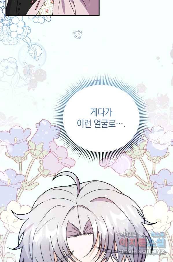 흑막들의 조련사가 되었습니다 41화 15