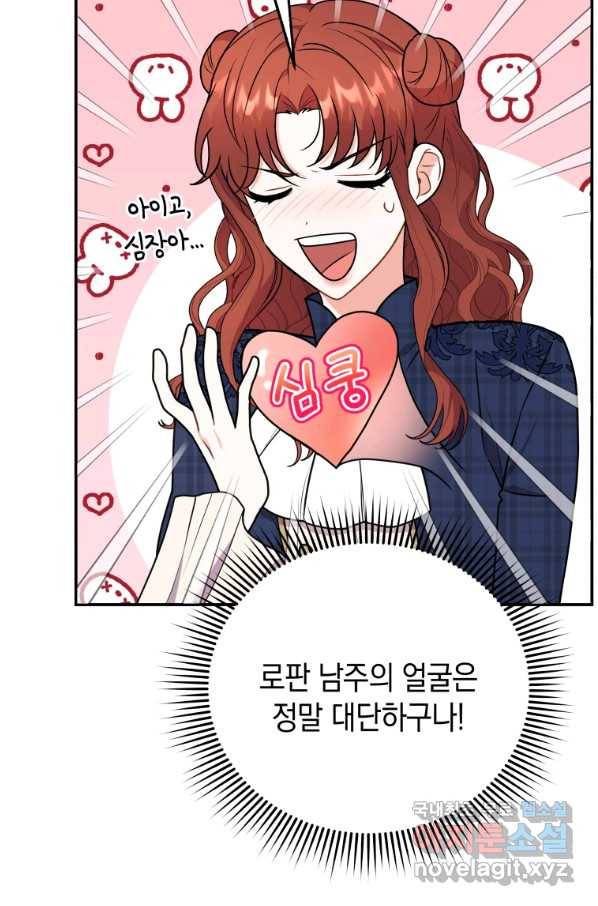 흑막들의 조련사가 되었습니다 41화 18
