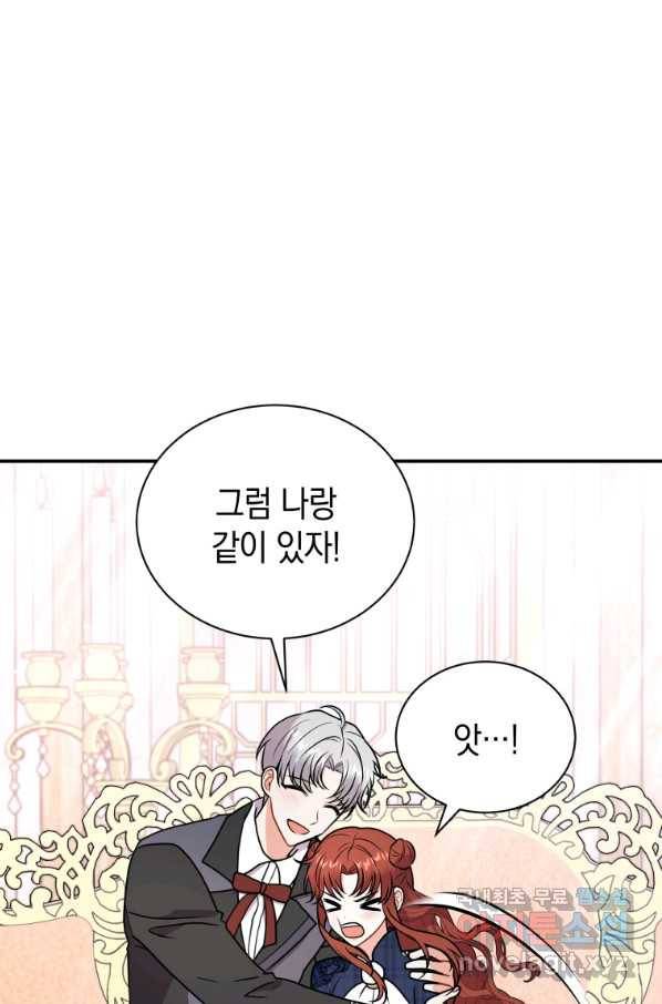 흑막들의 조련사가 되었습니다 41화 19