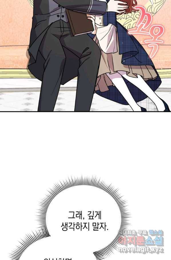 흑막들의 조련사가 되었습니다 41화 20