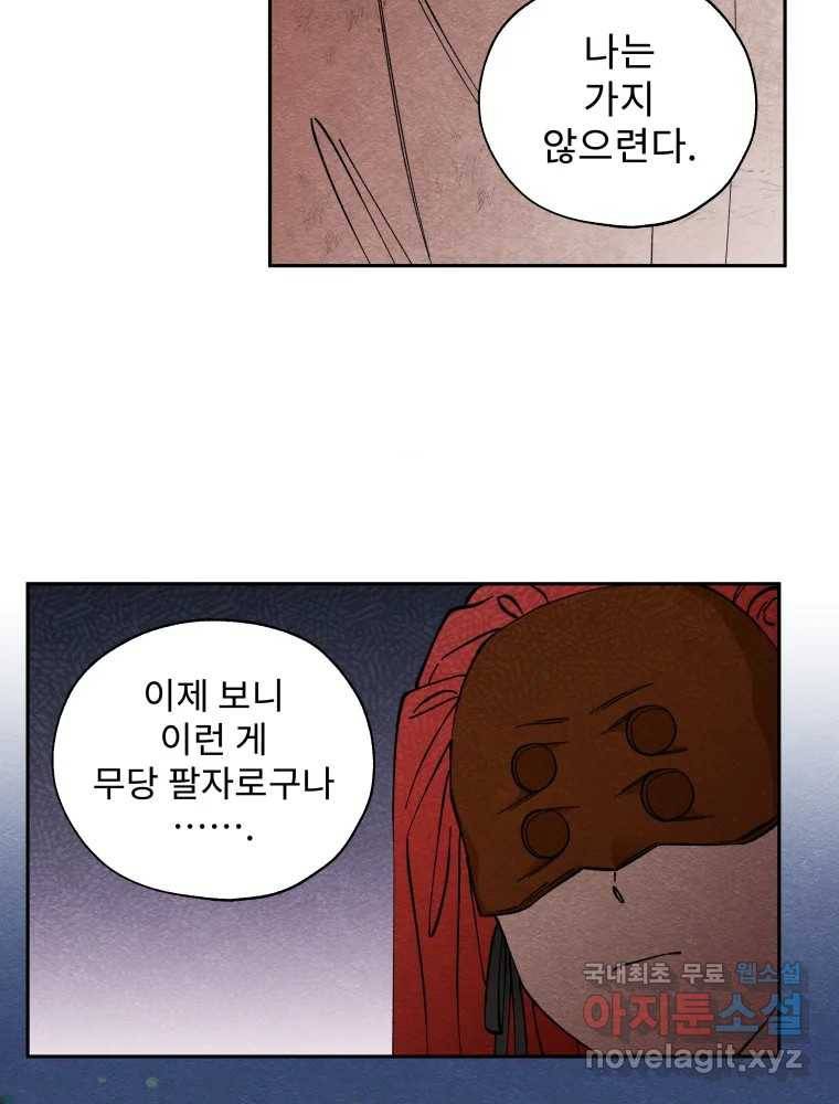 미스터리 록앤 시트러스 25화 6