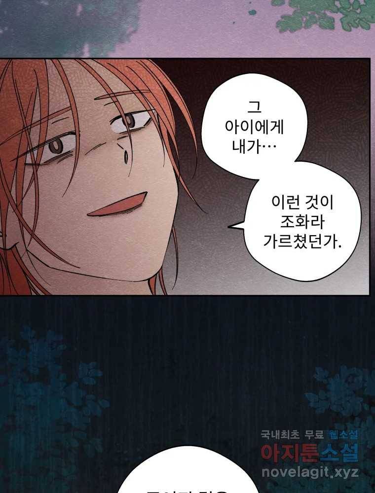 미스터리 록앤 시트러스 25화 8