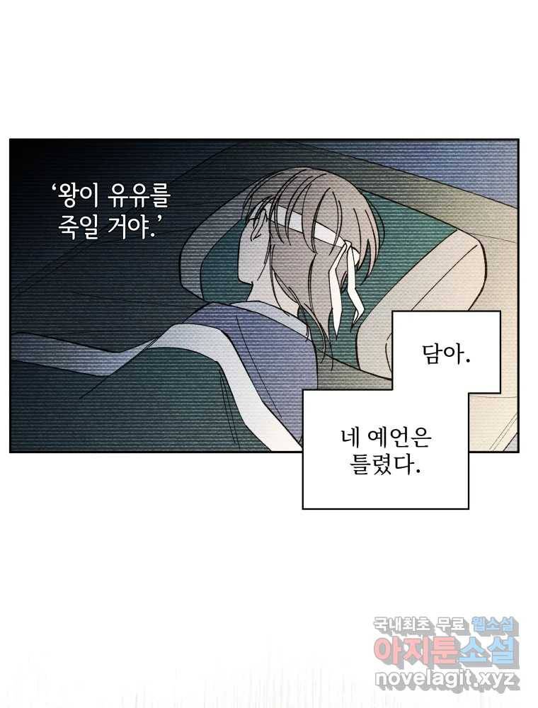 미스터리 록앤 시트러스 25화 11