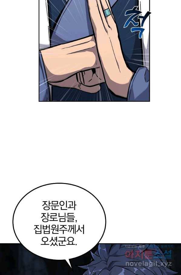 천년방사 72화 4