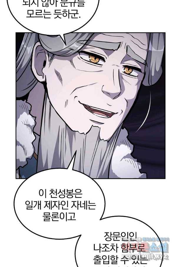 천년방사 72화 6