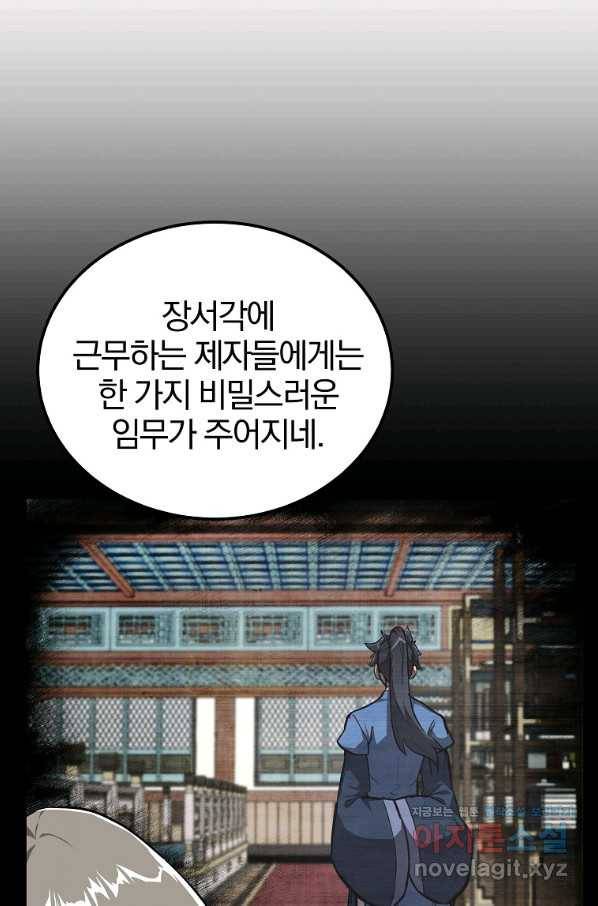 천년방사 72화 16