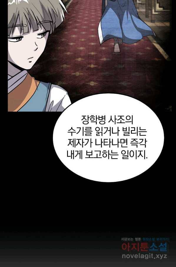 천년방사 72화 17
