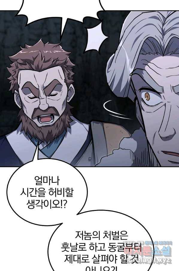 천년방사 72화 21