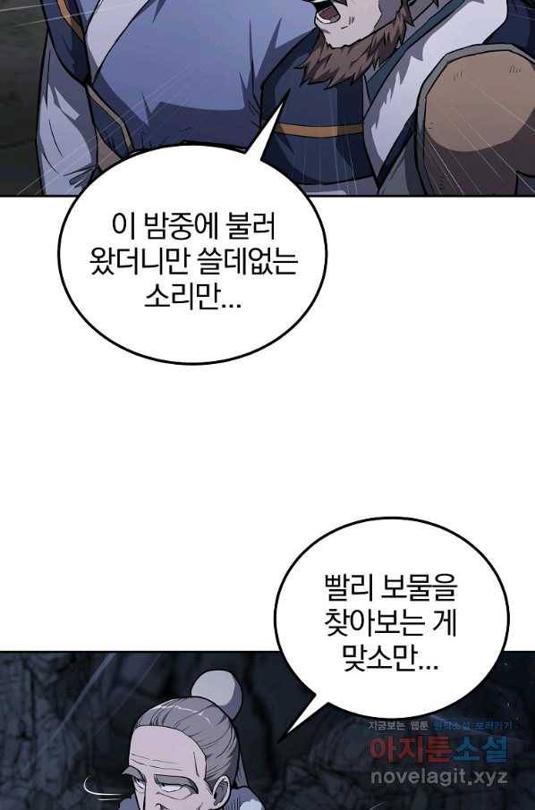 천년방사 72화 23