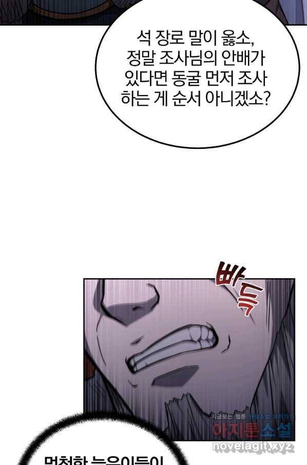 천년방사 72화 25