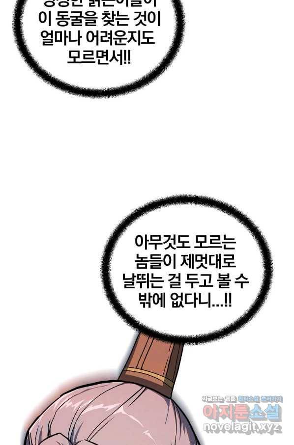 천년방사 72화 26