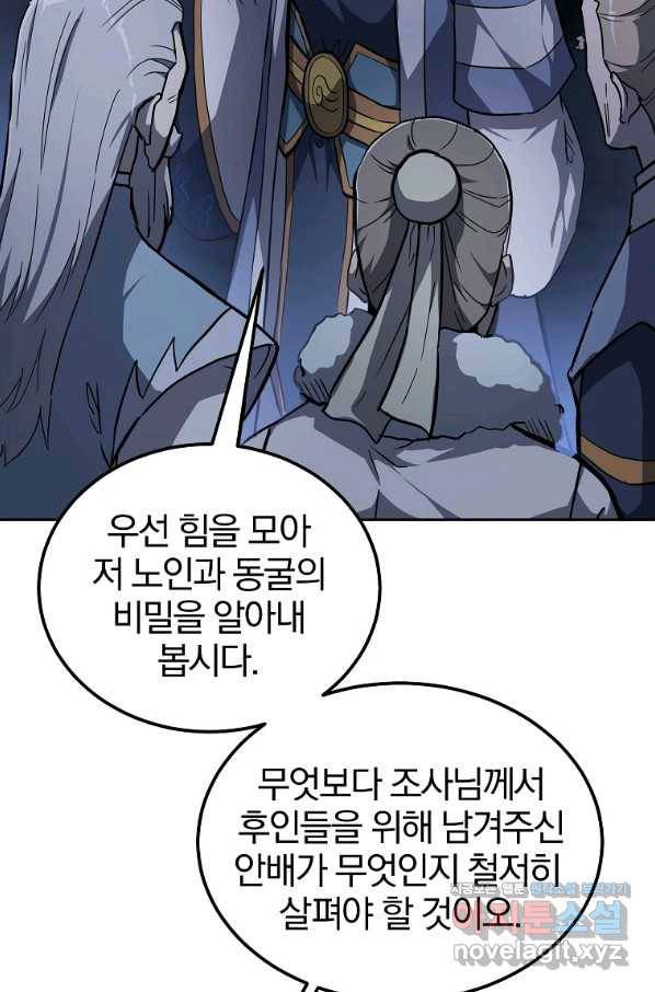 천년방사 72화 30