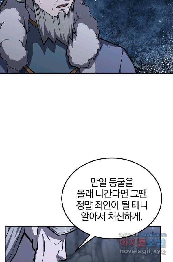 천년방사 72화 32