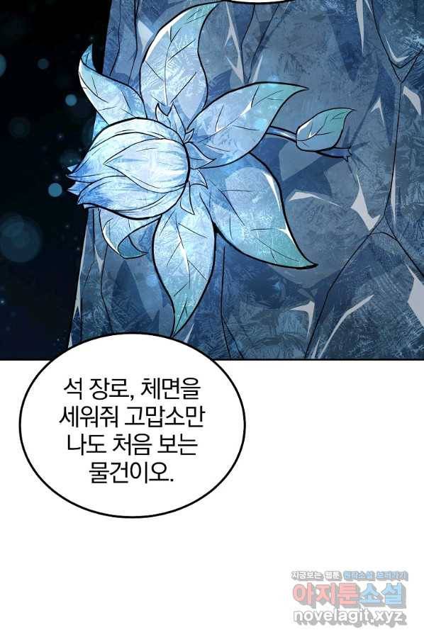 천년방사 72화 36