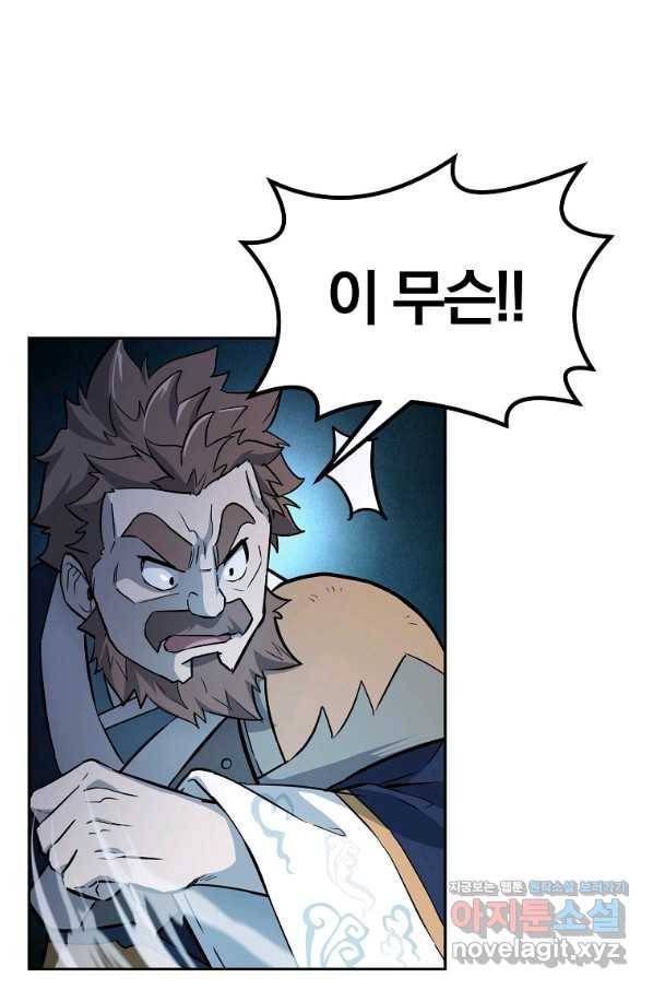 천년방사 72화 41