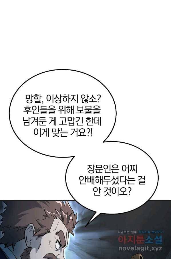 천년방사 72화 42