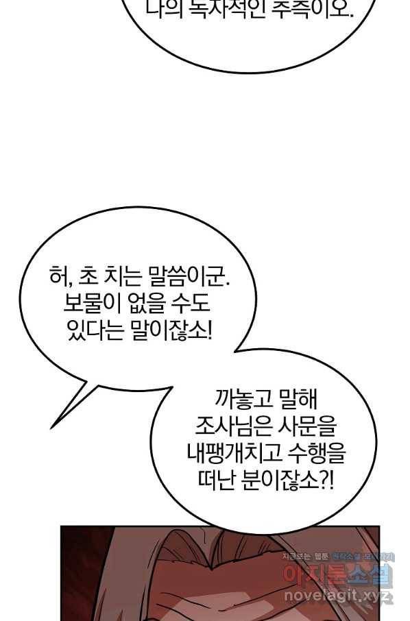 천년방사 72화 44