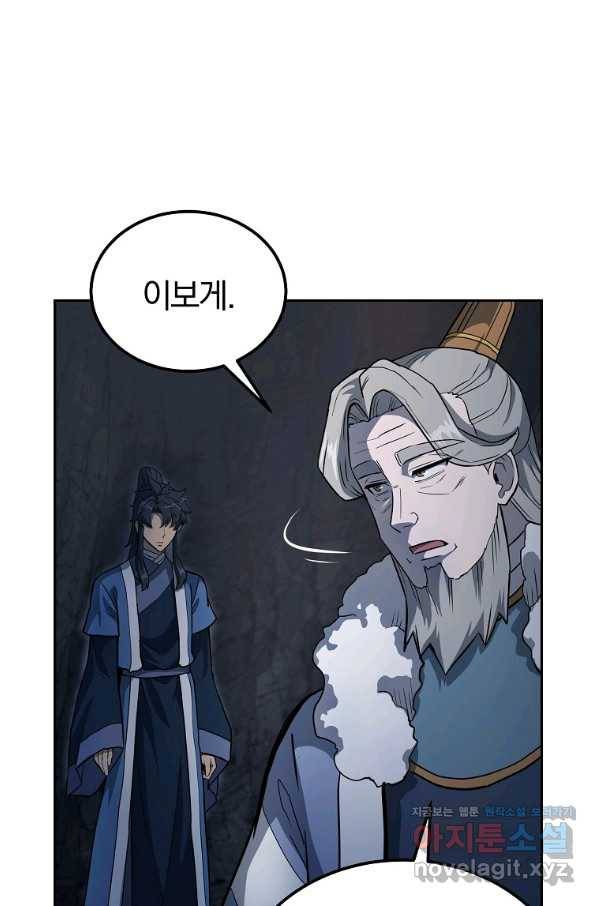 천년방사 72화 46