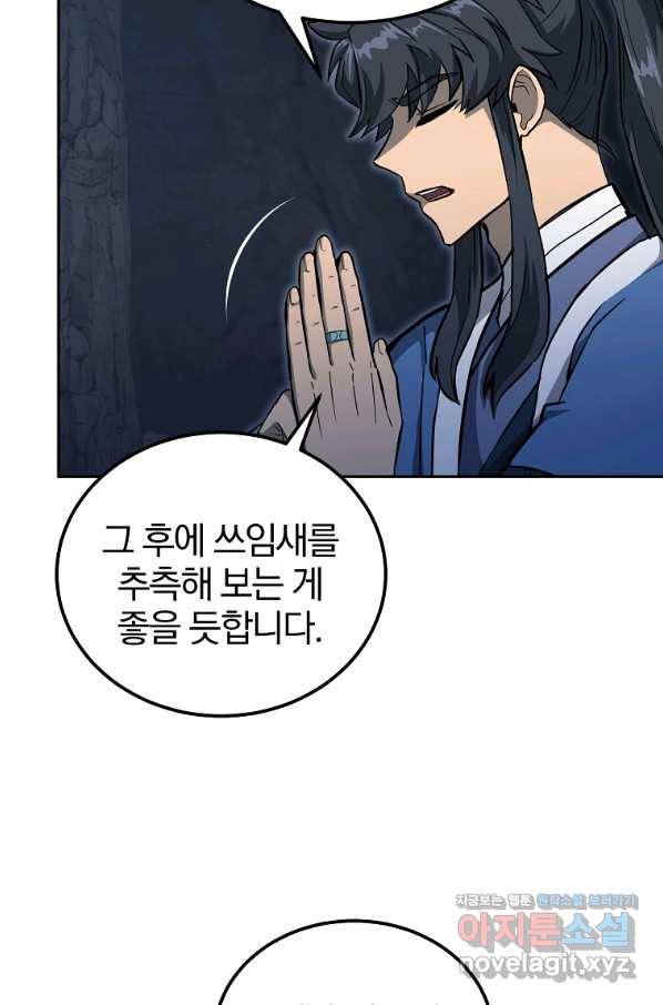 천년방사 72화 49
