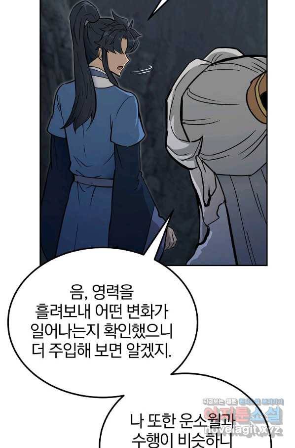 천년방사 72화 56