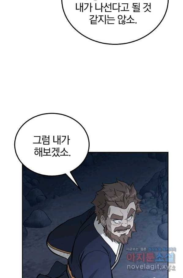 천년방사 72화 57