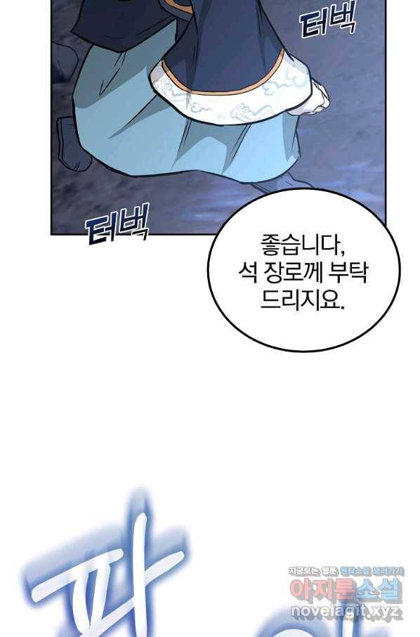 천년방사 72화 58