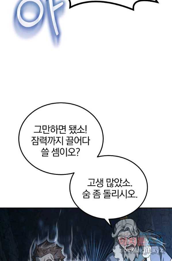 천년방사 72화 61