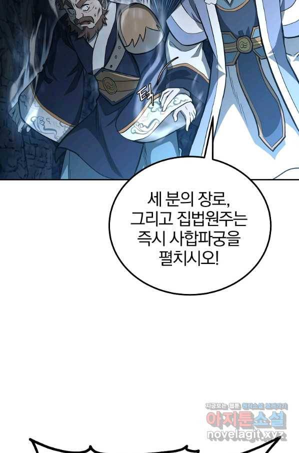 천년방사 72화 62