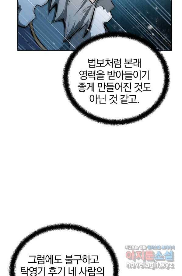 천년방사 72화 67
