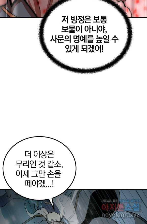 천년방사 72화 69