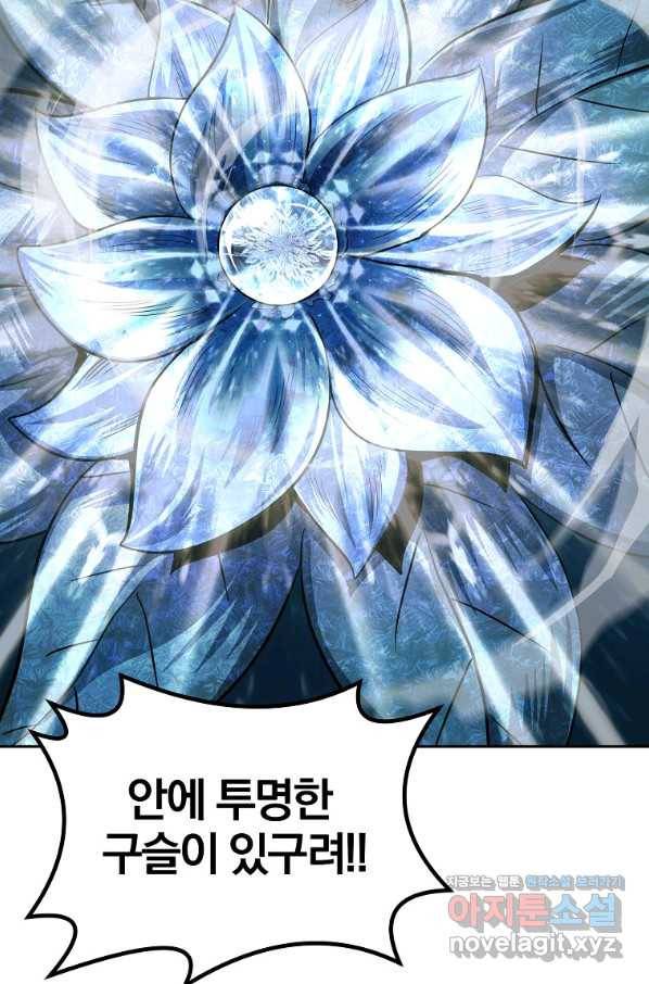 천년방사 72화 73