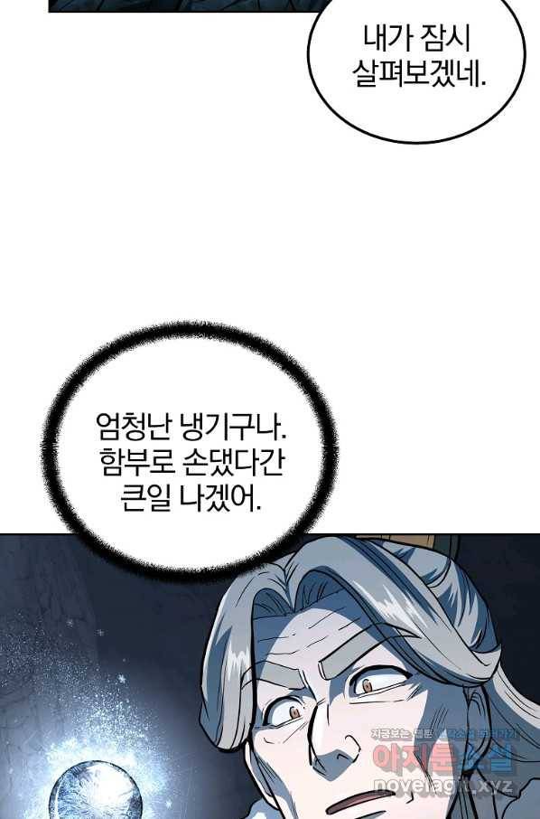 천년방사 72화 75
