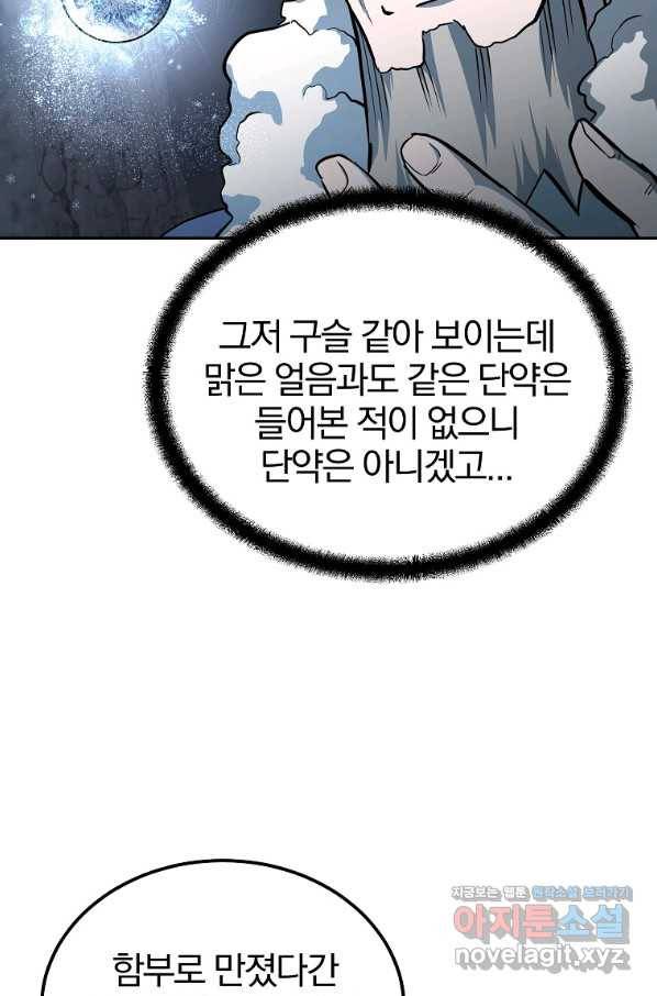 천년방사 72화 76