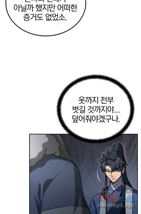 천년방사 72화 80
