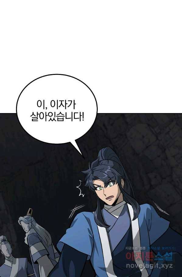천년방사 72화 83
