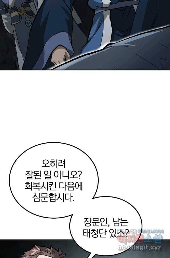 천년방사 72화 84