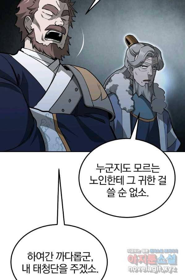 천년방사 72화 85