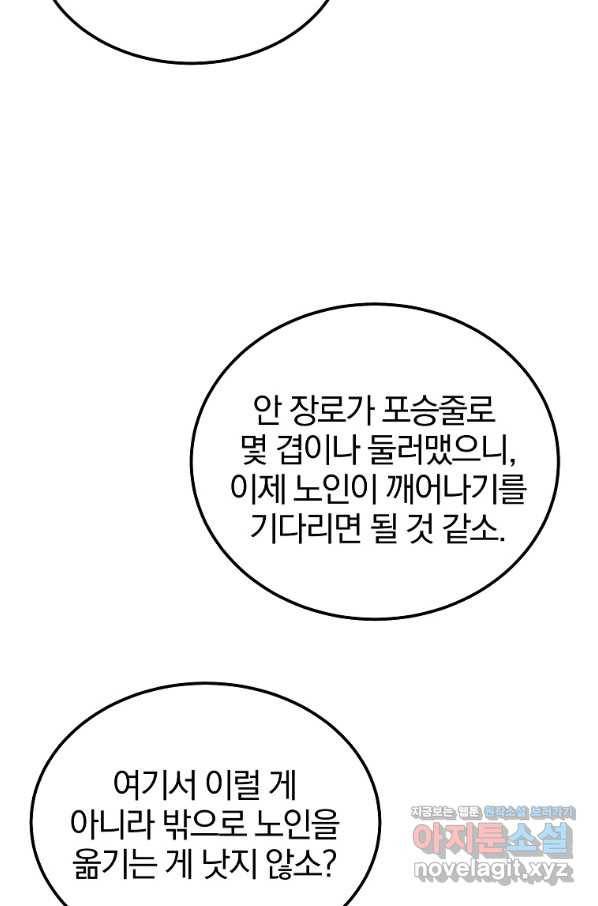 천년방사 72화 86