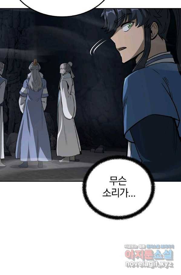 천년방사 72화 87