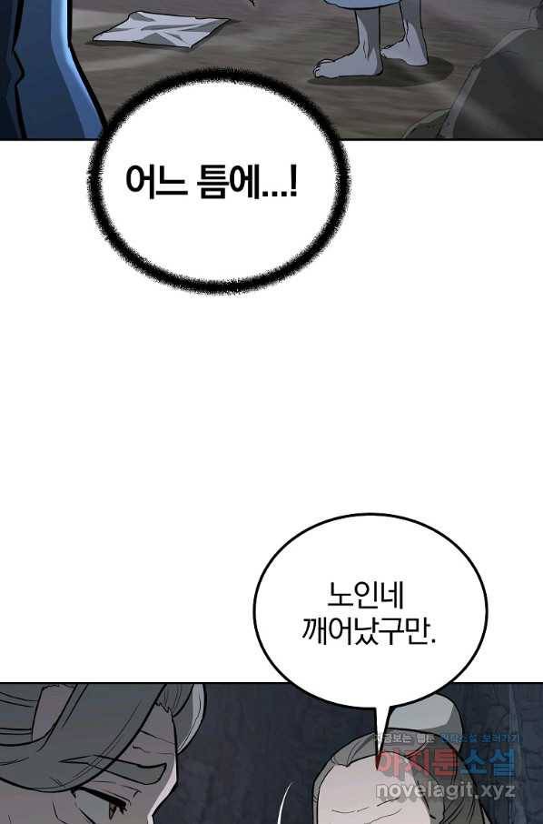 천년방사 72화 89