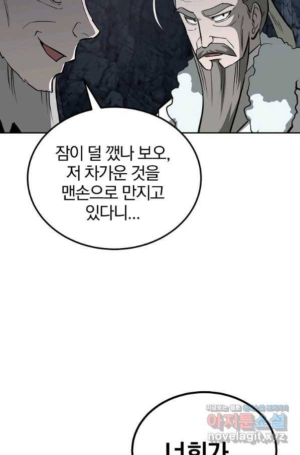 천년방사 72화 90
