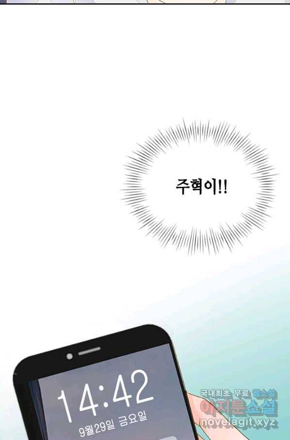 나의 나쁜 연하남 109화 2