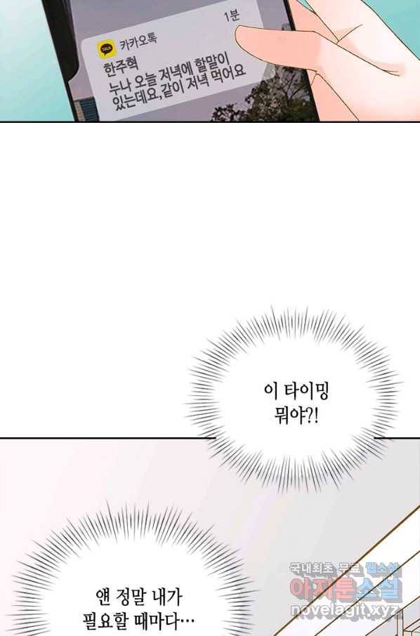나의 나쁜 연하남 109화 3