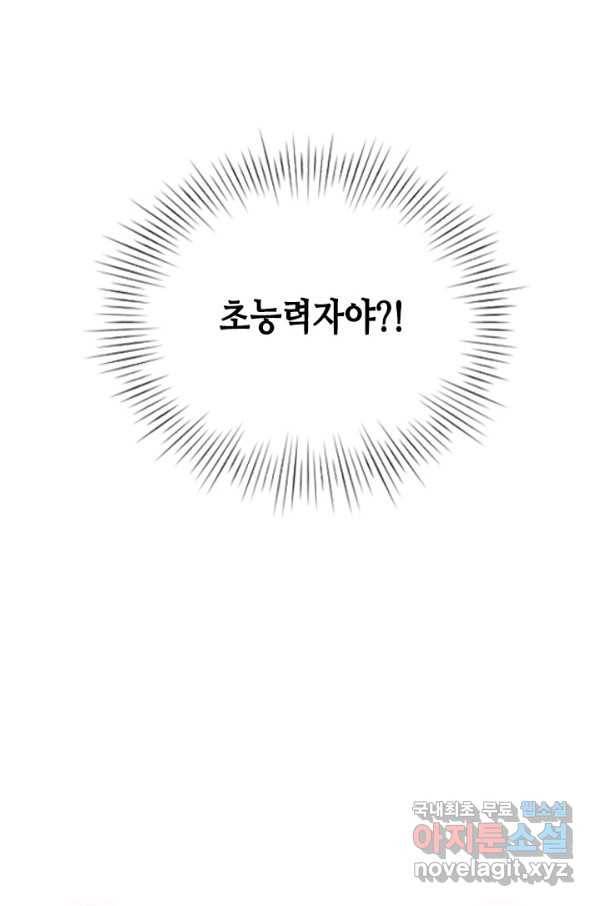 나의 나쁜 연하남 109화 5