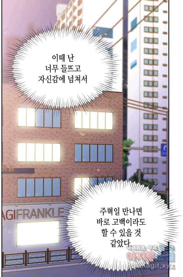 나의 나쁜 연하남 109화 18